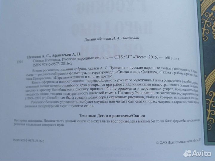 Книга сказки пушкина