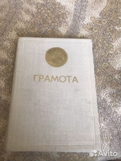 Грамоты СССР