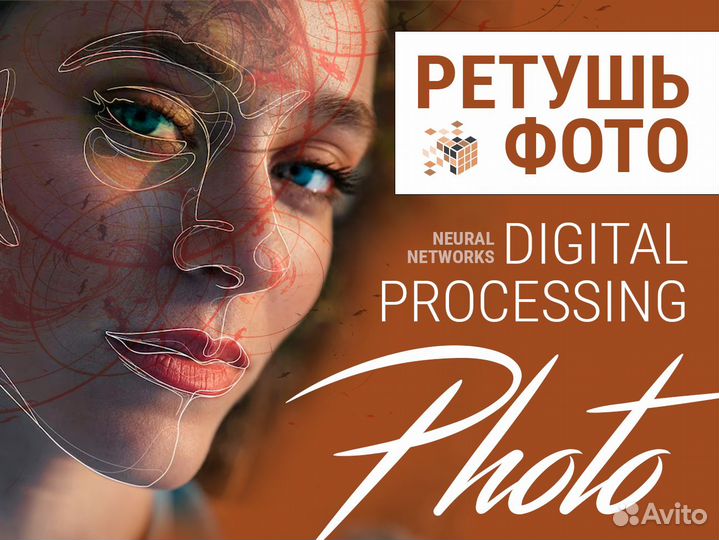 Цифровая обработка фотографий