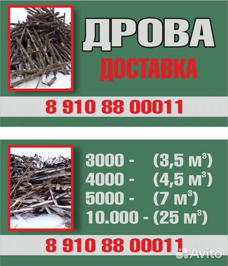 Дрова с доставкой