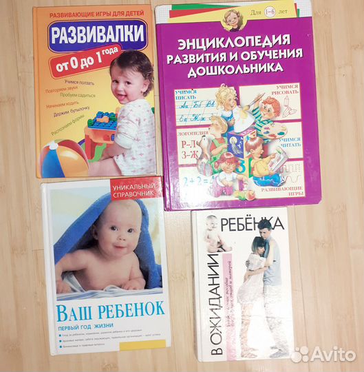 В ожидании ребенка, Уходу и развитие, Азбука