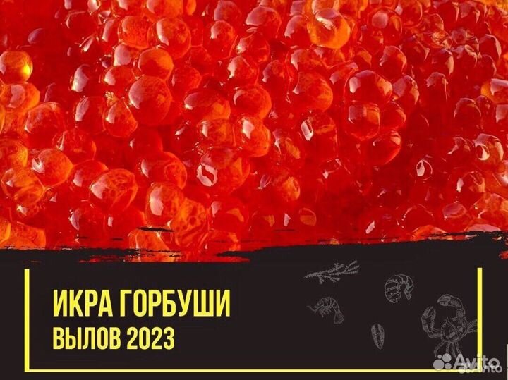 Икра красная