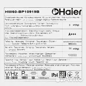 Стиральная машина Haier HW60-BP10919B белый