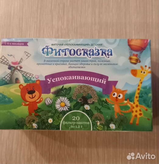 Чай детский для животика,чай успокаивающий