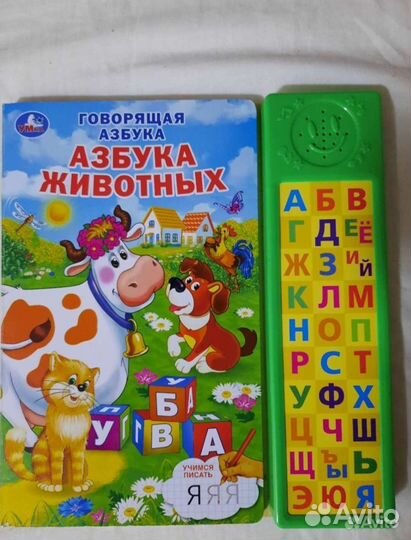 Говорящая азбука