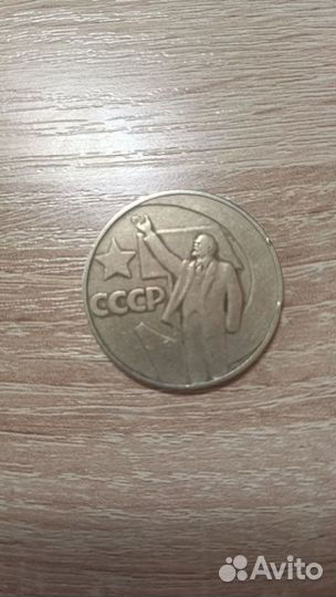 Один рубль СССР