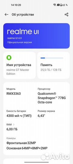 realme GT Master Edition, 6/128 ГБ