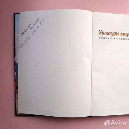 Энциклопедия Культуры мира Ранок