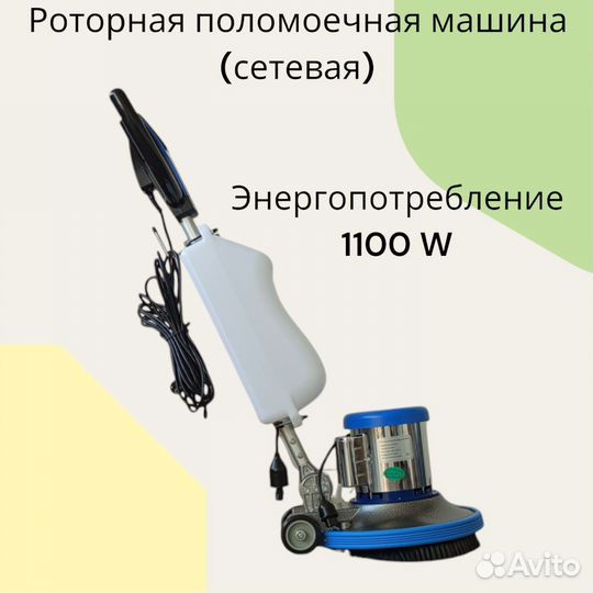 Роторная однодисковая машина поломоечная машиина Cleanvac CS-002