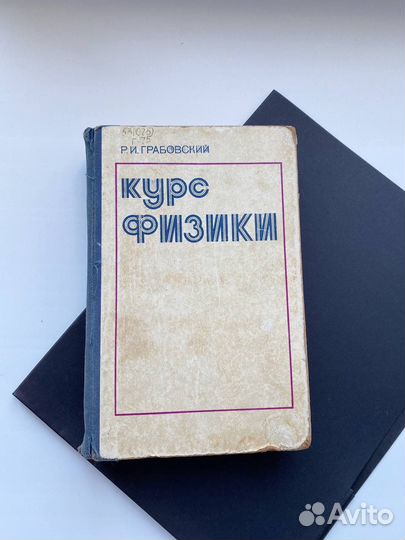 Курс физики Грабовский
