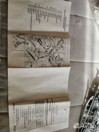 Модель самолёта 