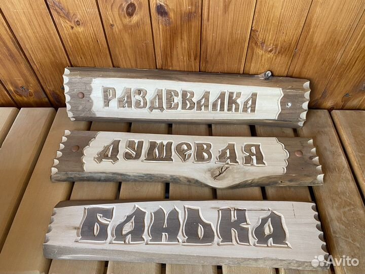 Табличка для бани