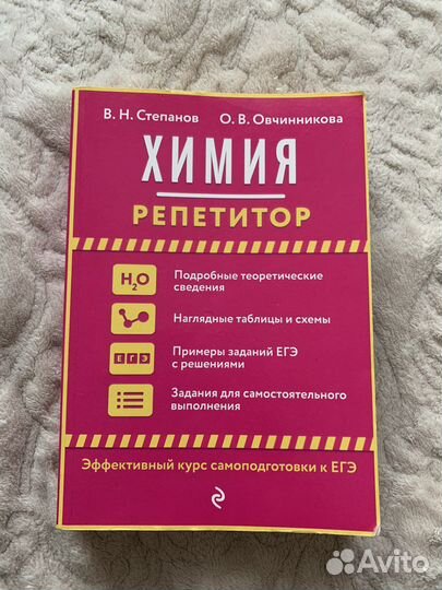 Химия Репетитор Степанов