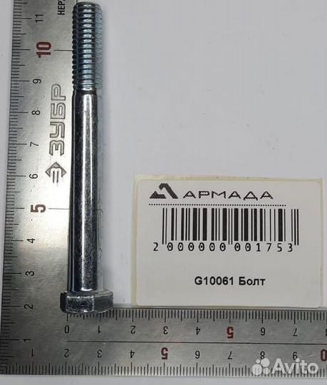 G10061 Болт Кинзе Kinz