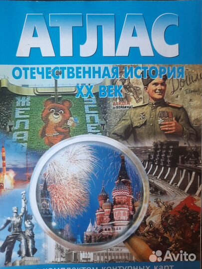 Атлас отечественная история