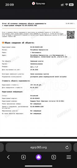 Участок 4,2 сот. (ИЖС)