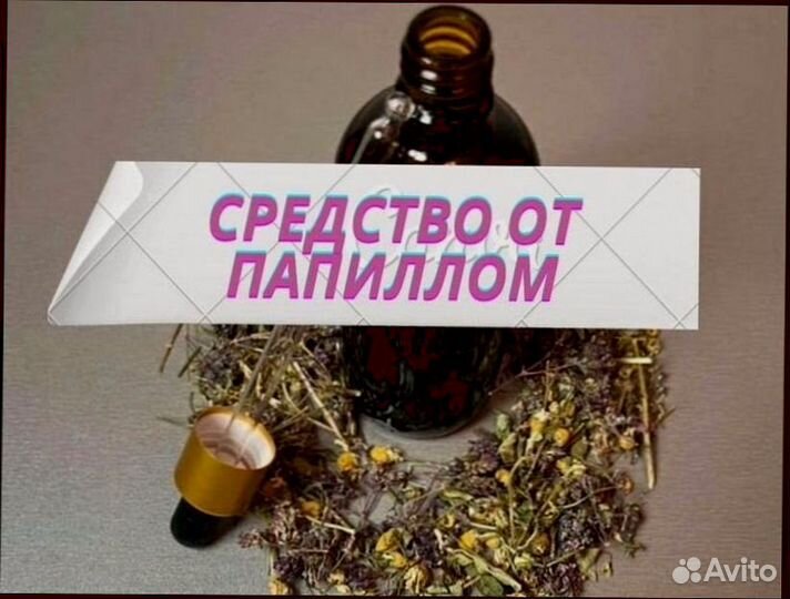 Сбор от папиллом медовый