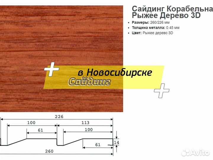 Сайдинг металлический