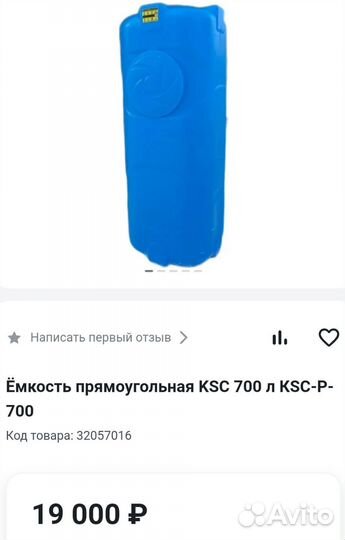 Емкость пластиковая 700л