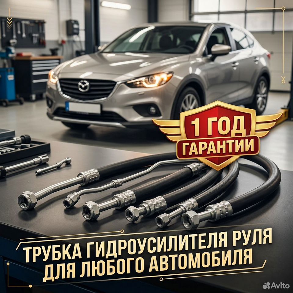 Трубка гидроусилителя на все модели