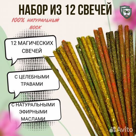 Свечи с травами магические