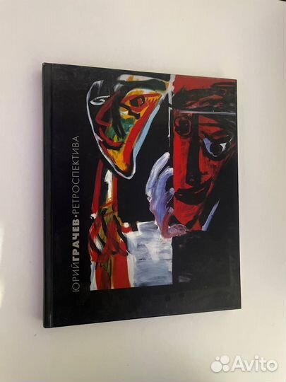 Юрий Грачев. Ретроспектива