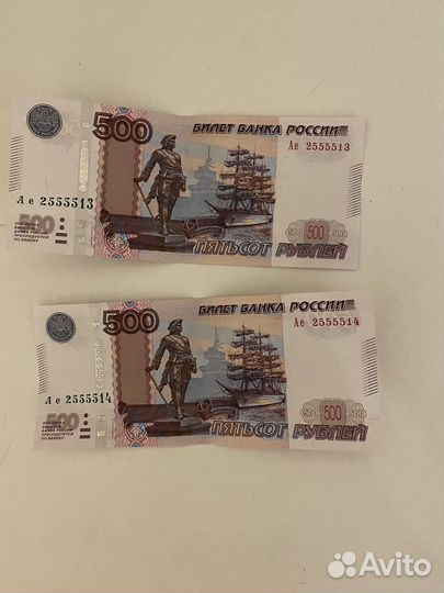 Купюры с последовательным номером