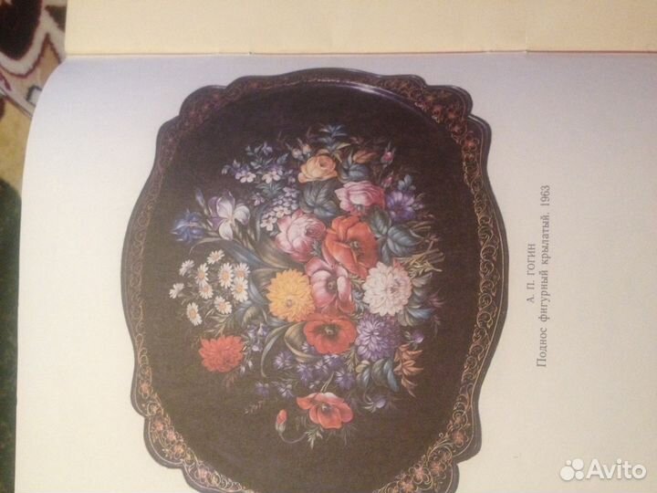 Книга Цветы на подносе