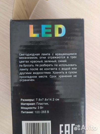 Диско лампа LED