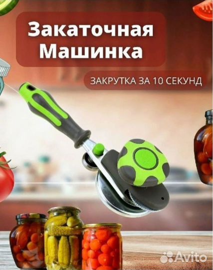 Закаточная машинка