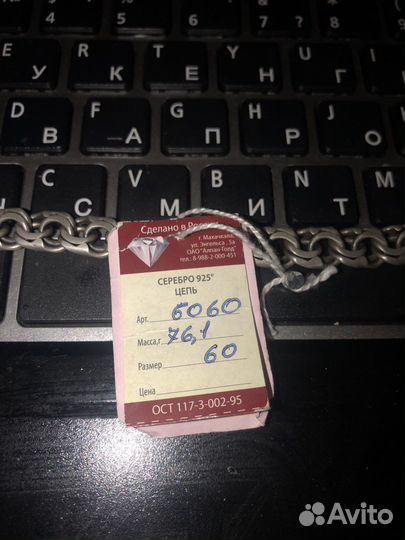 Серебряная цепь