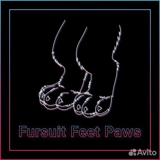 Фурсьют ноги,фуртапки