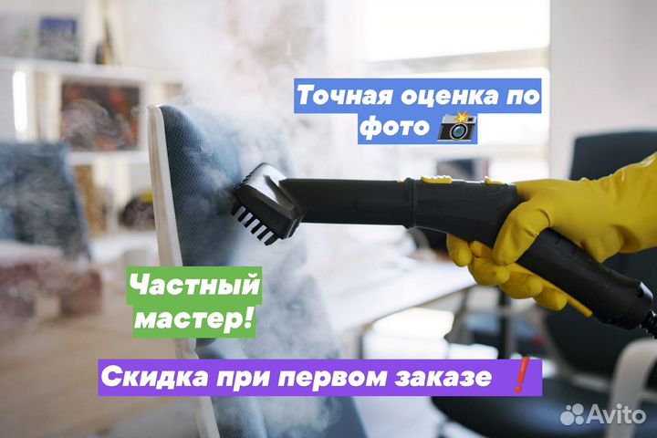 Химчистка диванов матрасов ковров. Частный мастер