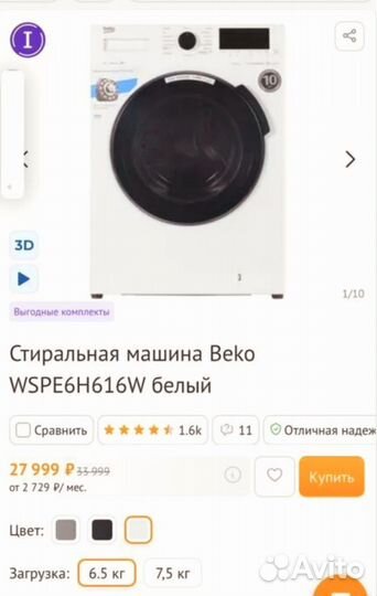Стиральная машина beko
