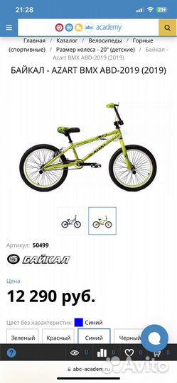 Велосипед bmw бу Azart зеленый