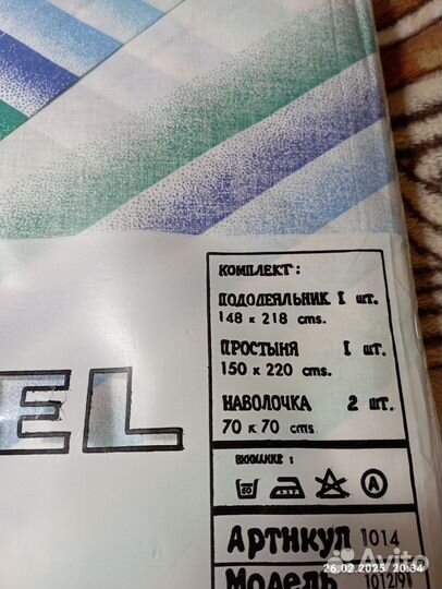 Постельное белье