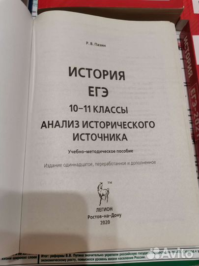 Пособия для огэ, егэ по истории