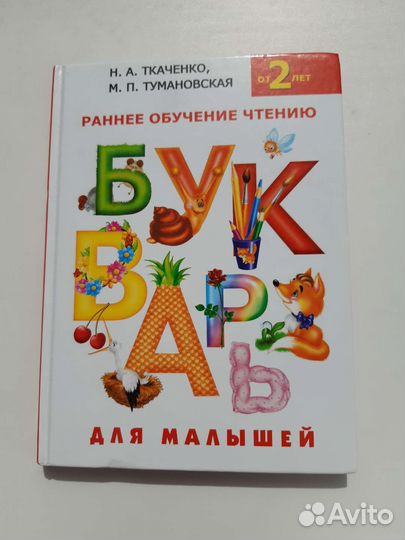 Букварь
