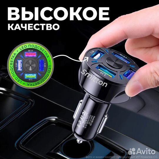 Автомобильная зарядка для телефона быстрая на 4 US