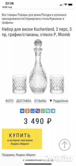 Набор для напитков для виски Kuchenland