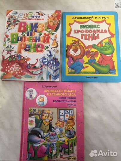 Книги Э. Успенского