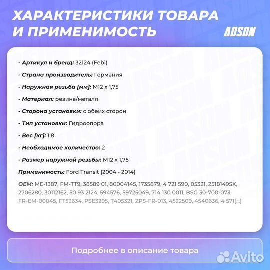 Опора двигателя правый ford transit