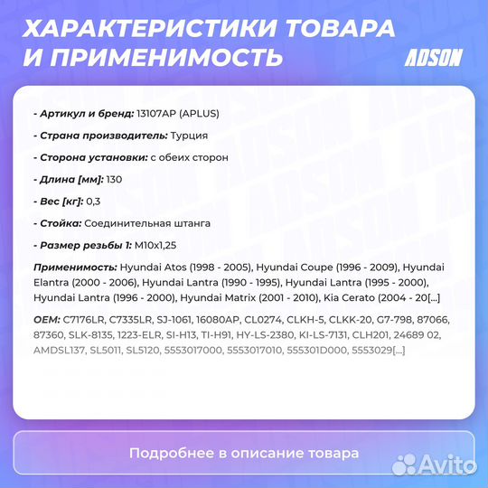Стойка стабилизатора зад прав/лев