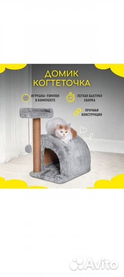 Когтеточка домик для кошки бу