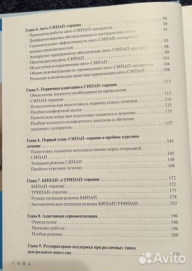 Книга неинвазивная респираторная поддержка