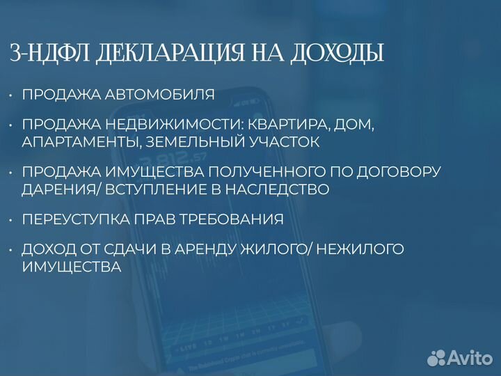 Налоговые вычет. Продажа имущества 3-НДФЛ