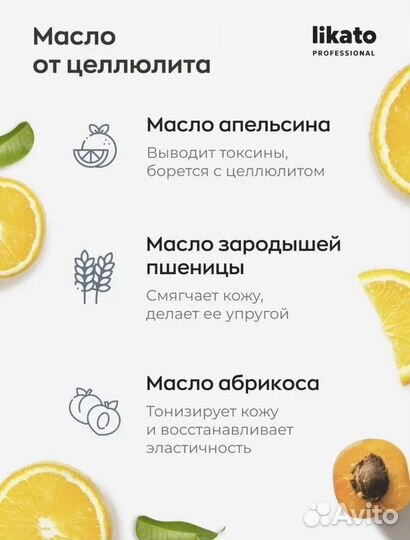 Антицеллюлитное масло likato