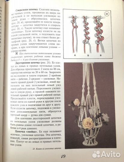 Книги по макраме «Послушные узелки»