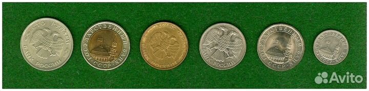 Монеты РФ 1991-1993 г.-6 монет. Цена за все