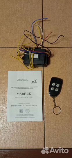 Система дистанционного управления - msrf-3K